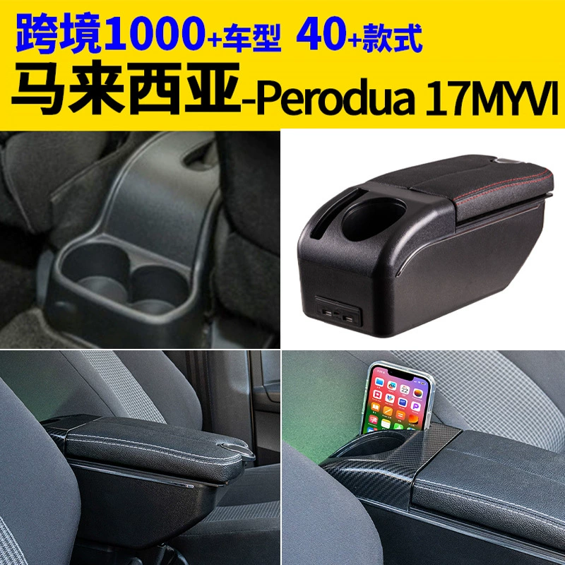 Применимо к малайзийской Perodua-17MYVI центральная коробка поручней