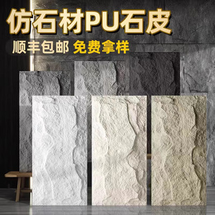 pu石皮背景墙蘑菇石PU仿石材轻质文化石外墙砖仿真石板超薄款大板-阿里巴巴