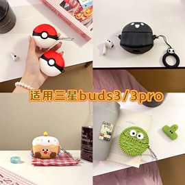 适用三星Galaxy Buds3蓝牙耳机保护套3pro卡通硅胶软壳可爱创意盒