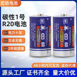1号电池燃气灶热水器电池大号一号电池手电筒R20碳性电池电池批发