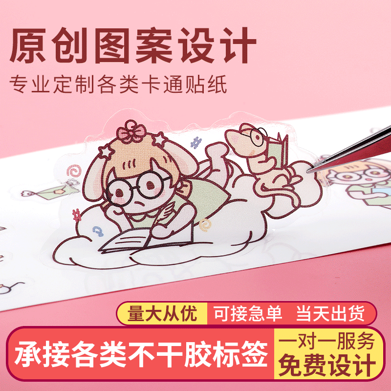 防水标签定制保温杯贴纸行李箱不干胶动漫IP明星定做手帐背胶