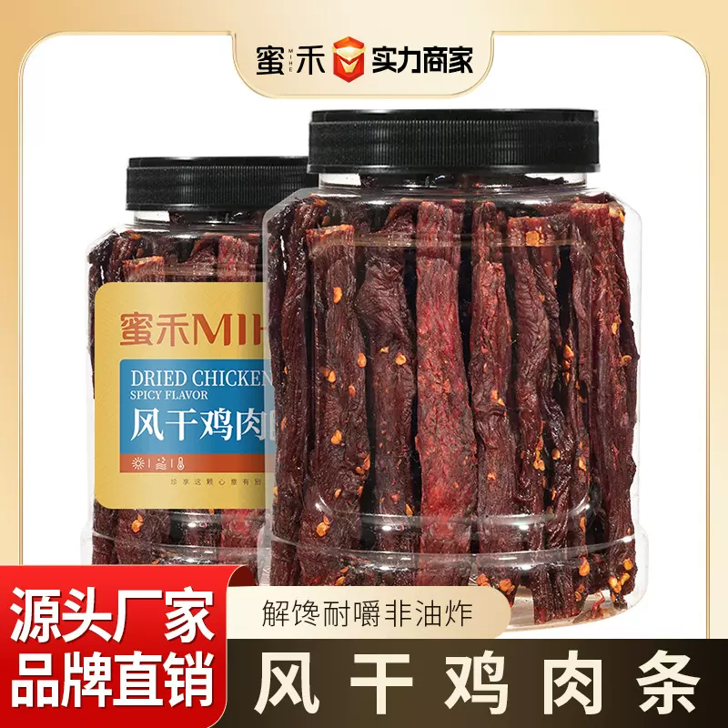 风干手撕鸡肉干鸡胸肉条健身高蛋白小吃工厂直销零食散装发批