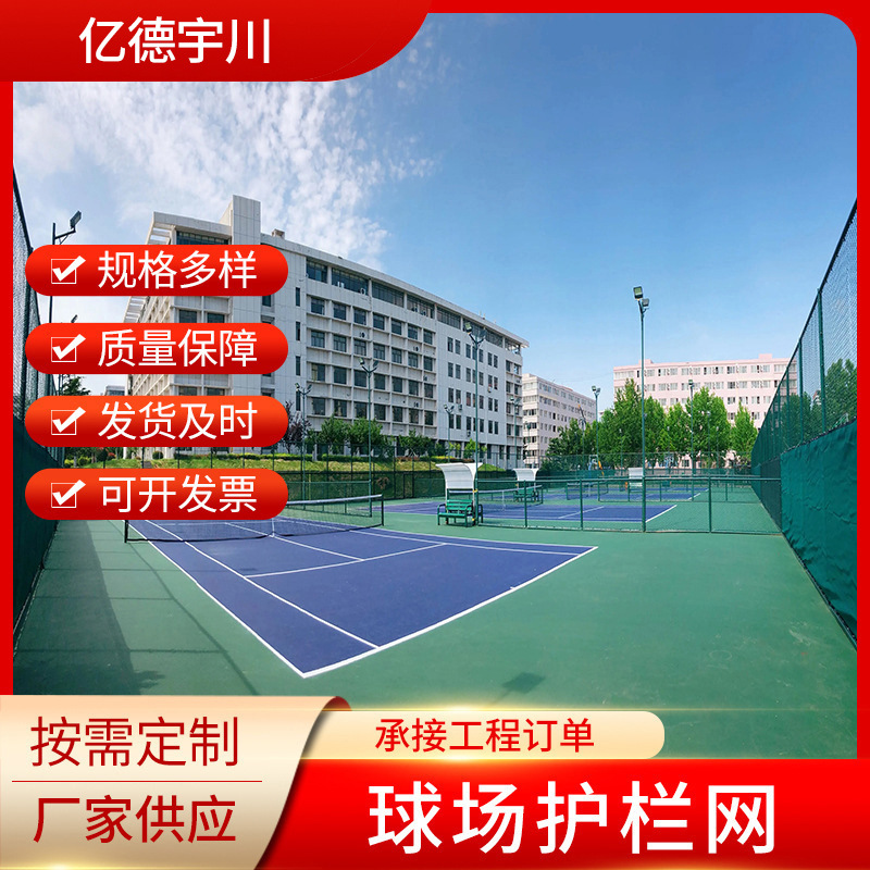 球场围网学校操场篮球场运动场围栏网菱形防护隔离勾花体育 场围