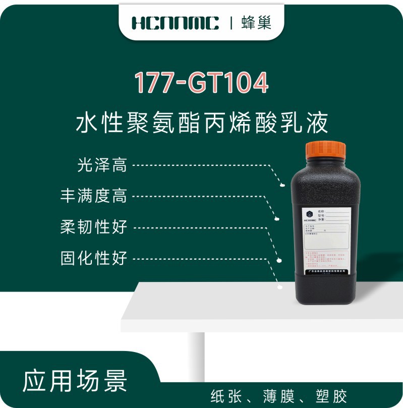 水性聚氨酯丙烯酸乳液无溶剂高光泽高丰满高硬度固塑胶纸张薄膜