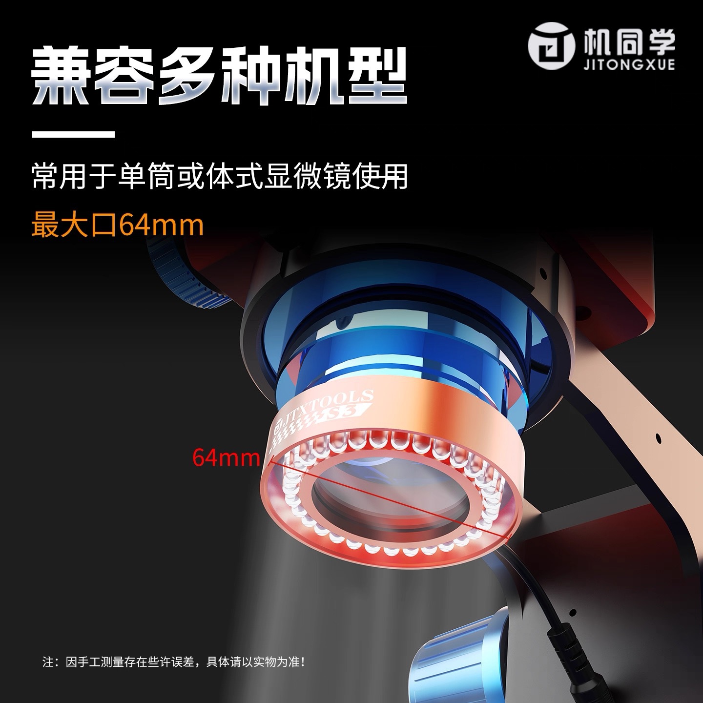 机同学S3显微镜环形灯可亮度调节防尘防油耐热USB接口高亮LED灯