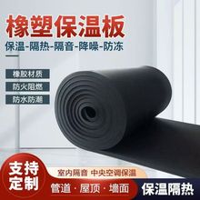 厂家直供橡塑保温板阻燃隔热加厚橡塑板管道保温背胶自粘耐高温
