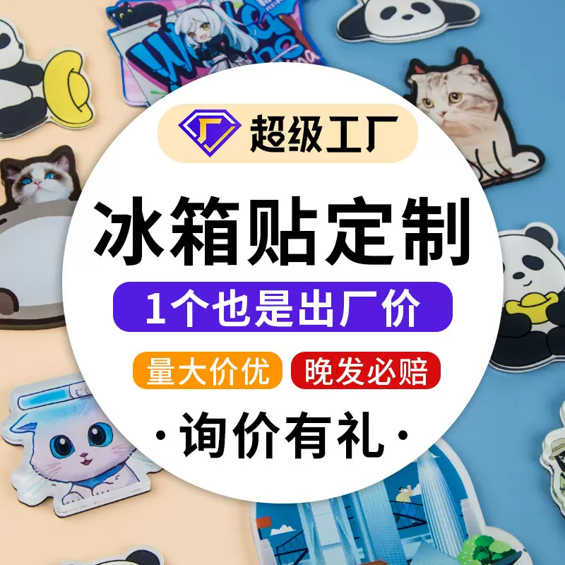 亚克力冰箱贴定制动漫周边滴胶软磁贴城市旅行景点纪念品文创