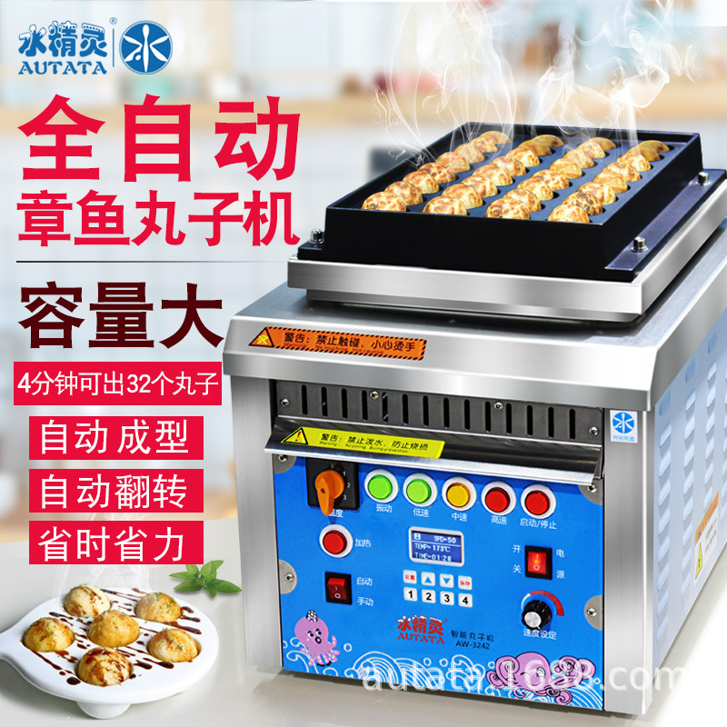 水精灵32孔商用全自动多功能章鱼丸子机电热型不粘烧烤丸子制作器