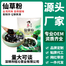 烧仙草粉家用自制水果甜品配料粉仙草黑凉粉奶茶店专用商用批发