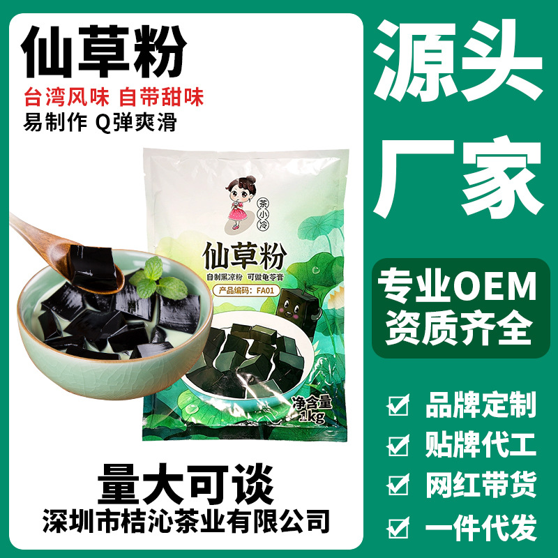 烧仙草粉家用自制水果甜品配料粉仙草黑凉粉奶茶店专用商用批发