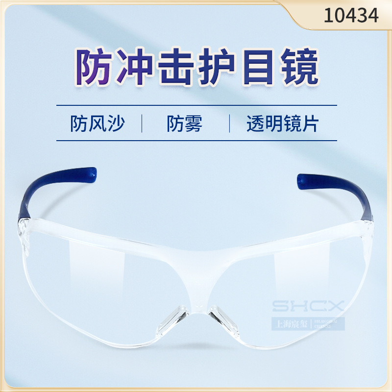 3M10434防护镜防尘镜防冲击防护眼镜防风沙尘防雾护目镜