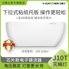 Weibu Shi J10T 粘着式捕虫灯、レストラン、食品企業、工場専用ハエ取りランプ、捕獲式蚊取りランプ