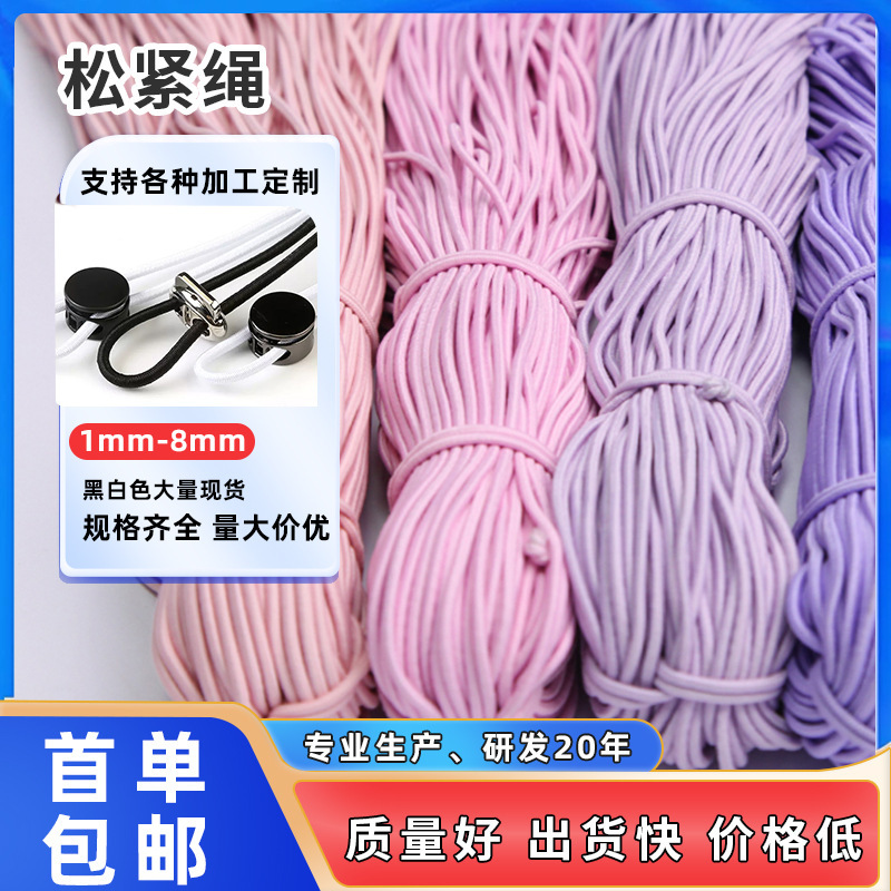 Colorful Black and White Round Elastic Rope 0.8-12mm Round Elastic Band Trampoline High Elastic Elastic Multi-Strand Latex Elastic Rope