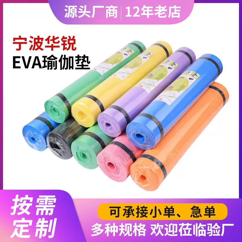 定制健身房薄款瑜伽垫 加印刷LOGO来图来样定做加厚EVA瑜伽垫厂家