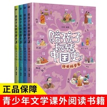 全4册陪孩子玩转中国史3中国历史大年表趣读史记趣味学历史书籍