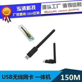 150M无线网卡 无线WiFi发射器USB无线WiFi一体机网卡 WiFi接收器