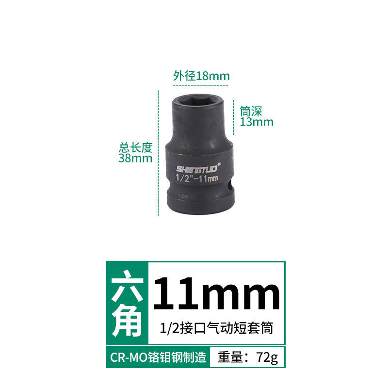 盛拓工業級1/2小風砲中型気動短スリーブ電動架子工スリーブクロムモリブデン鋼8-41mm|undefined