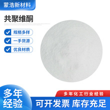 厂家批发共聚维酮pvp/VA64聚乙烯药用吡咯烷酮化妆品级工厂现货