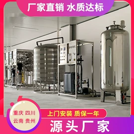 反渗透设备;软化水设备;高纯水制取