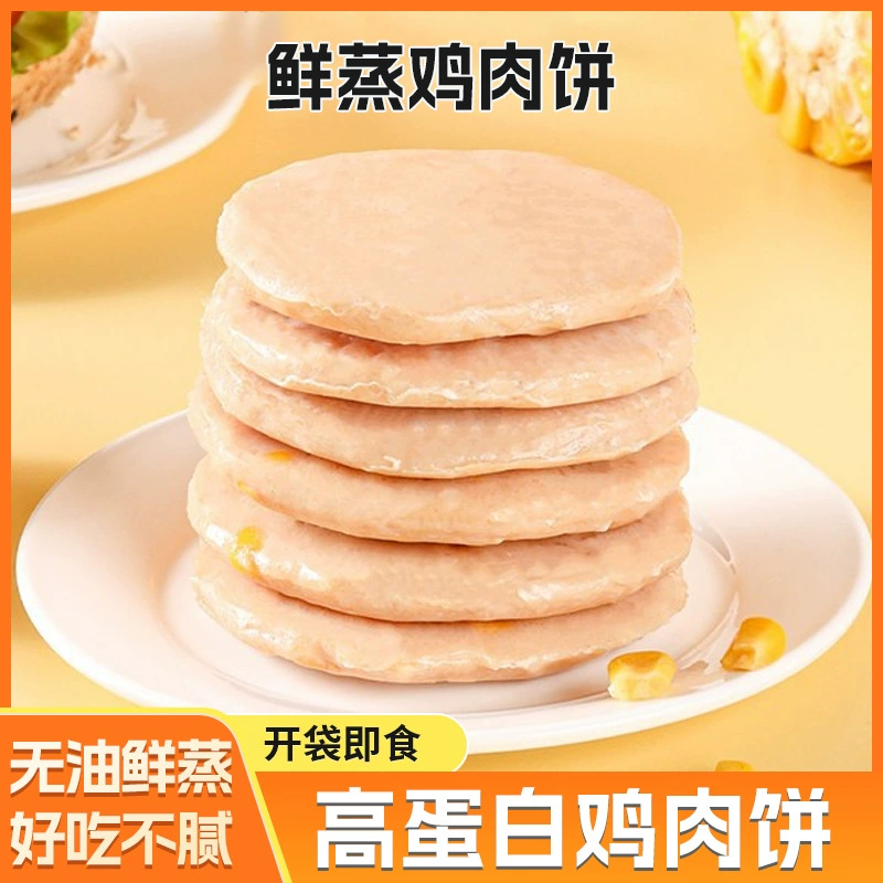 [Акула Фетт] Легкая еда с низким содержанием жира свежеприготовленный на пару куриный пирог 50 г/мешок