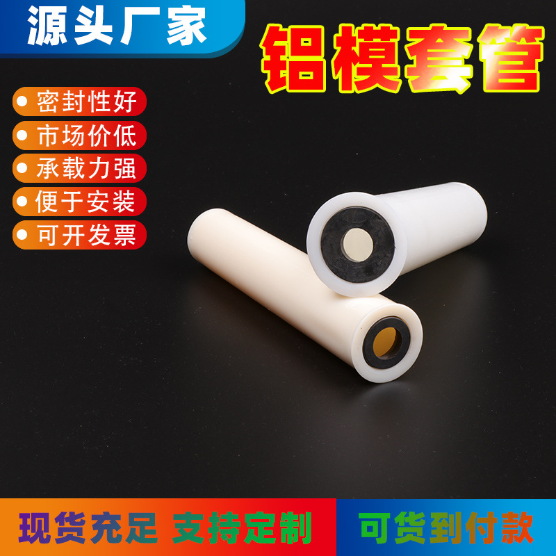 爬架穿墙支撑塑料200mm铝模锥形套管ABS大小头建筑模板剪力墙胶管