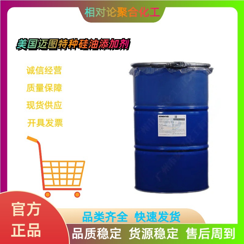 美国迈图特种硅油 SF1706  耐清洗  快速固化 性能持久 脱模剂