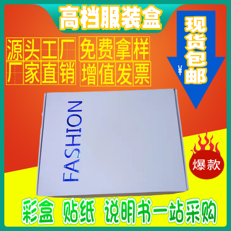 长方形服装特硬三层西装高档双面白色飞机盒正方形小白飞机盒现货
