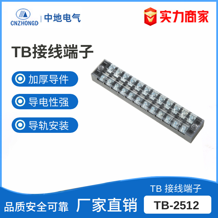 TB-2512接线端子排 固定式端子排TB接线端子  配电箱接线盒端子排