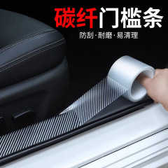 自動車の敷居の踏み込み防止シールのトランク保護膜の衝突防止バーの通用炭素繊維の車内のドアの端