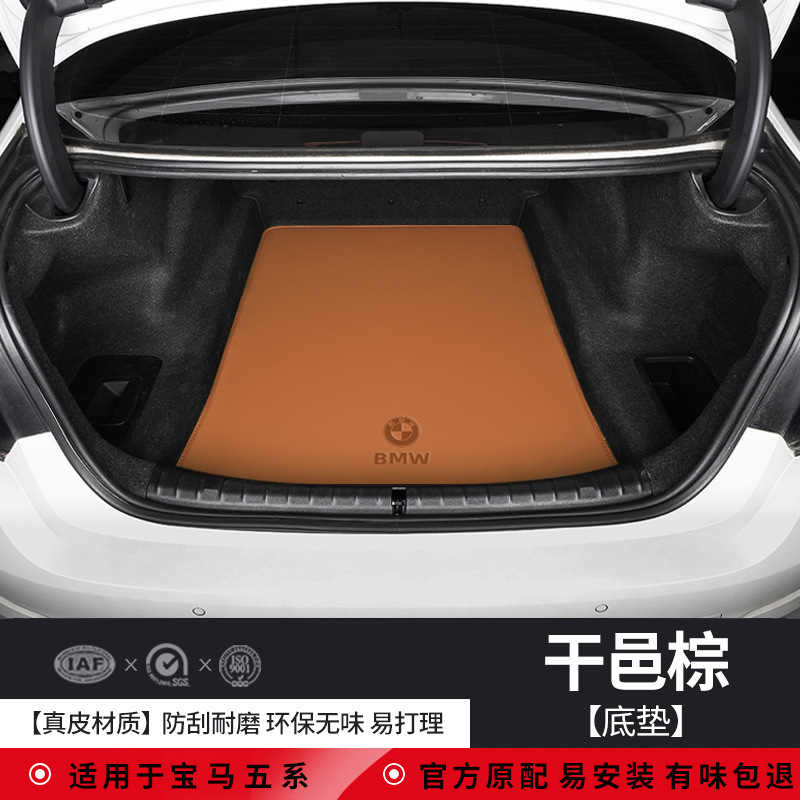适用2025款宝马5系全包围24款535le宝马525li530li尾箱垫后备箱垫|undefined