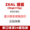 zeal猫罐头新西兰真致无谷零号猫咪湿粮罐头幼猫成猫 猫主粮罐头