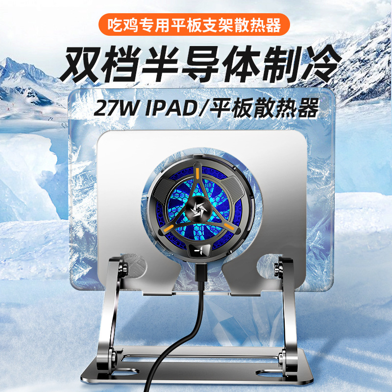 The new CX05 flat-panel dedicated dual-speed semiconductor radiator can be equipped with a bracket integrated for Apple Android