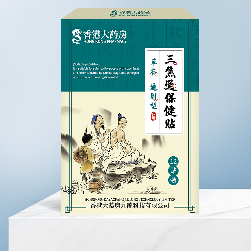 香港の大薬局の三焦通の保健は熱の下で寒さの中で焦げています。|undefined
