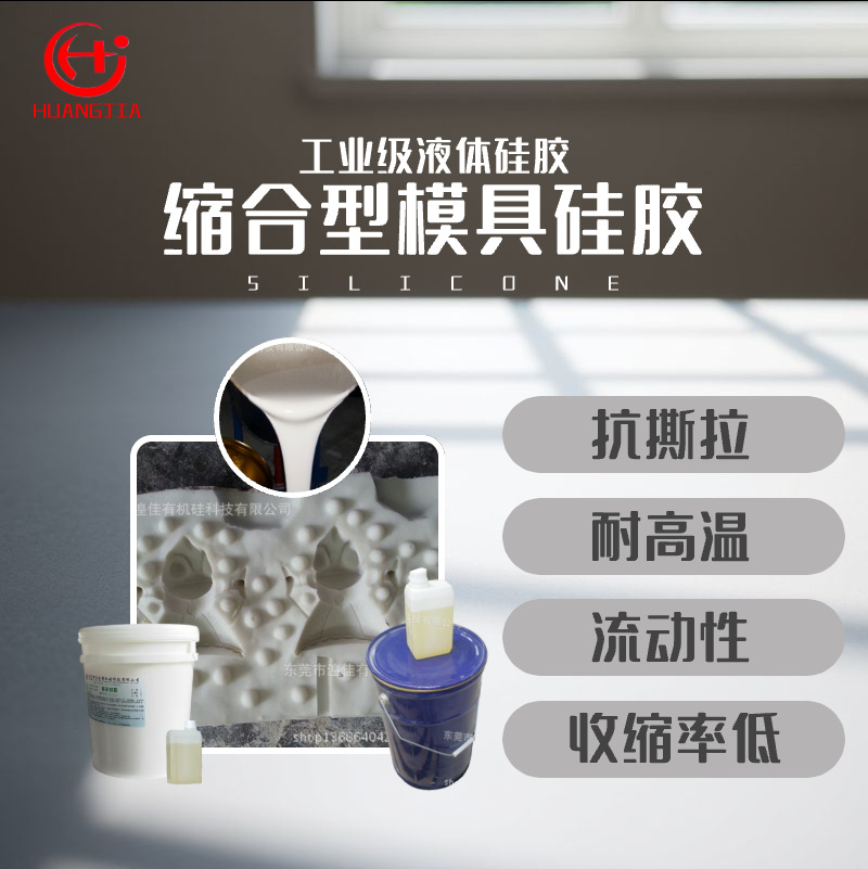 石膏制品模具硅胶 硅胶模具原料 液体硅胶 耐高温 工业级缩合型