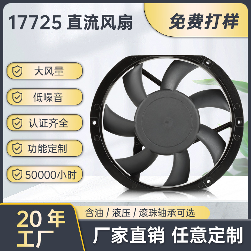 DC17225 24V直流风扇 172*150*25 mm 变频器汽车电池静音散热风扇
