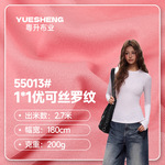 1*1优可丝随心裁罗纹布人棉混纺肌理感面料吊带T恤打底衫针织布料