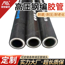 高压胶管定制耐磨高压水管软管煤矿用高压液压油管钢丝编织橡胶管