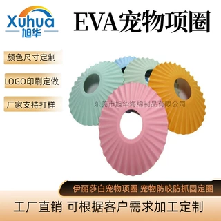 eva宠物用品猫咪狗狗宠物套头项圈防咬舔挠圈防水 手术后防咬脖圈