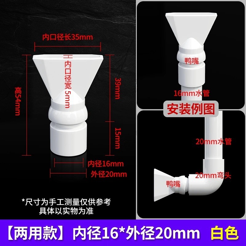 Pecera de pvc salida de agua Vientiane boca de pato salida de agua plana de doble uso boca de pato transparente blanco y negro