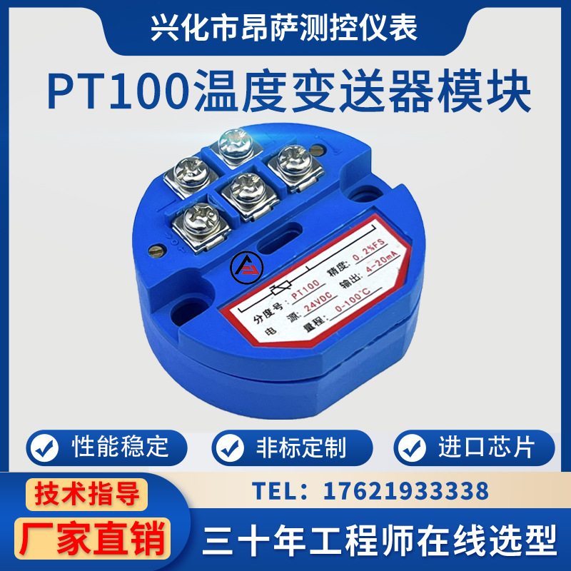 一体化SBWZpt100温度变送器模块cu50热电阻输出4-20mA/0-5V/0-10V