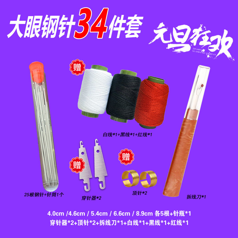 34件套大鼻子手工大眼钢针套装老人家用手工缝针细长缝衣针手缝针|undefined