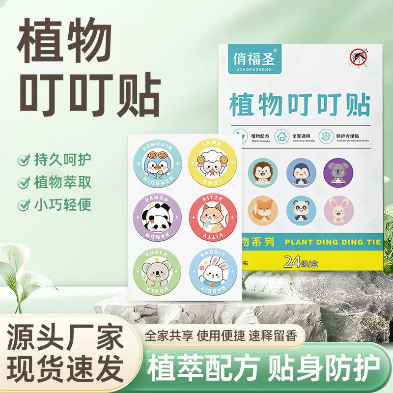 植物精油驱蚊贴儿童外出卡通防蚊贴防叮神器婴儿宝宝户外随身贴
