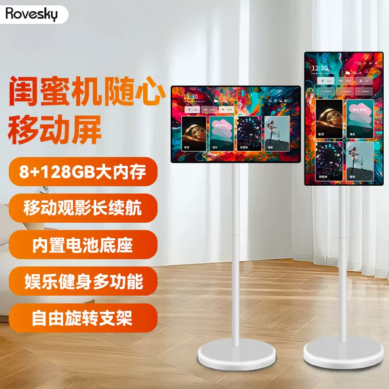 Rovesky21-32寸闺蜜机 移动立式智慧屏点单屏直播互动平板一体机