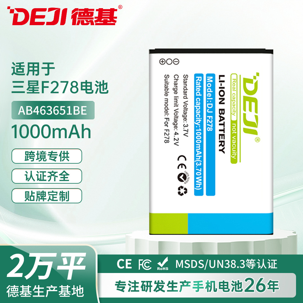 适用于三星F278/W559/F270/F400/F408内置AB463651BE聚合物锂电池