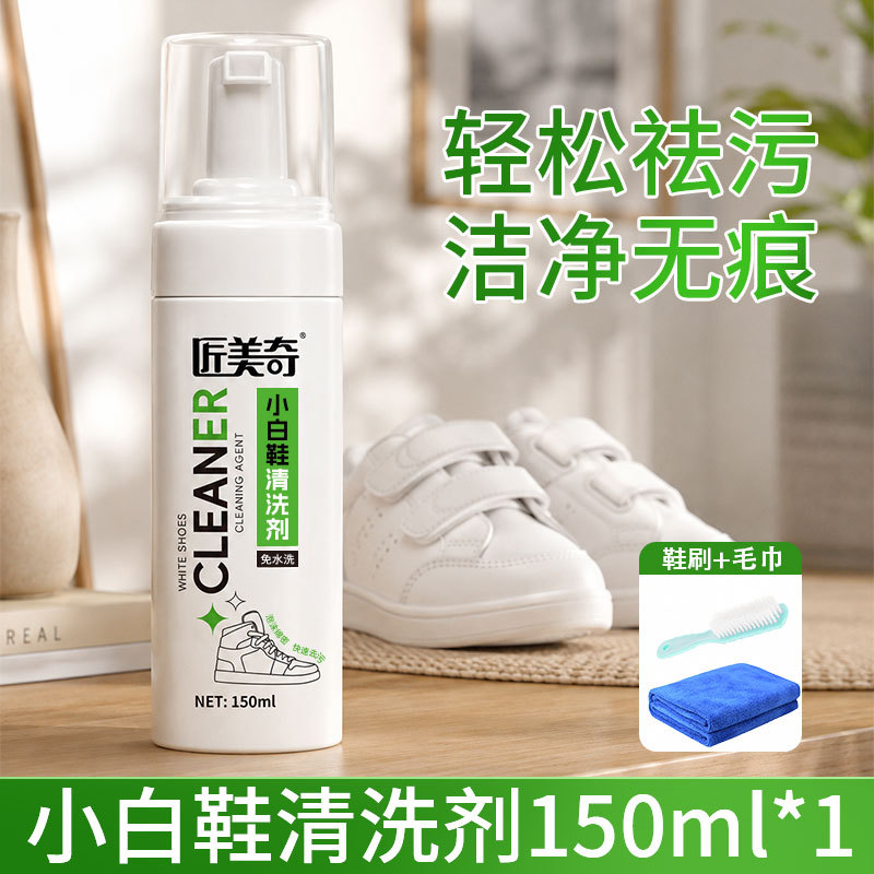 小白鞋清洗剂150ml *1瓶+鞋刷+毛巾