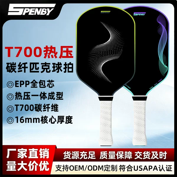 T700 carbon fiber pickleball racket, professional-grade pickleball racket for competitive play, directly from the manufacturer for adult matches, with printing options available