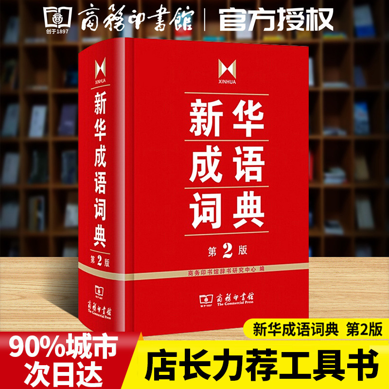 現代中国語辞典 第 7 版 古代中国語常用単語辞典 学生向け実用新華辞典 学生向け一般|undefined