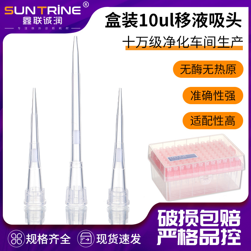 10ul移液吸头盒装一次性吸头器过滤枪头实验室移液器枪头滤芯吸嘴
