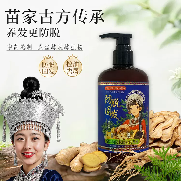国妆特证防脱育发洗发水生姜何首乌草本固发控油去屑防脱发洗发露