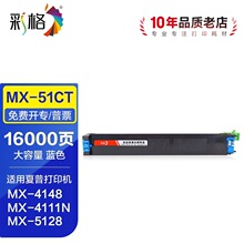 彩格MX-51CT粉盒适用夏普MX 5128 5148 4148 4128NC 4112N复印机